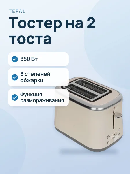 Фото товара Тостер Tefal TT720AE0 бежевый