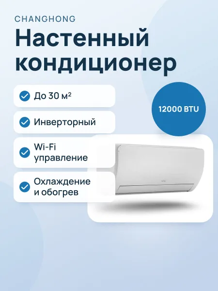Фото товара Кондиционер: ART 12 HS Shahrisabz INVERTER Wi-fi