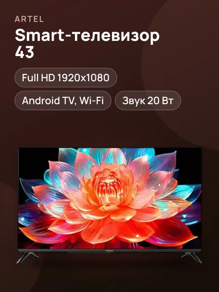 Фото товара Телевизор Artel UA43H3401 — 43", LED, Android TV, голосовое управление, чёрный
