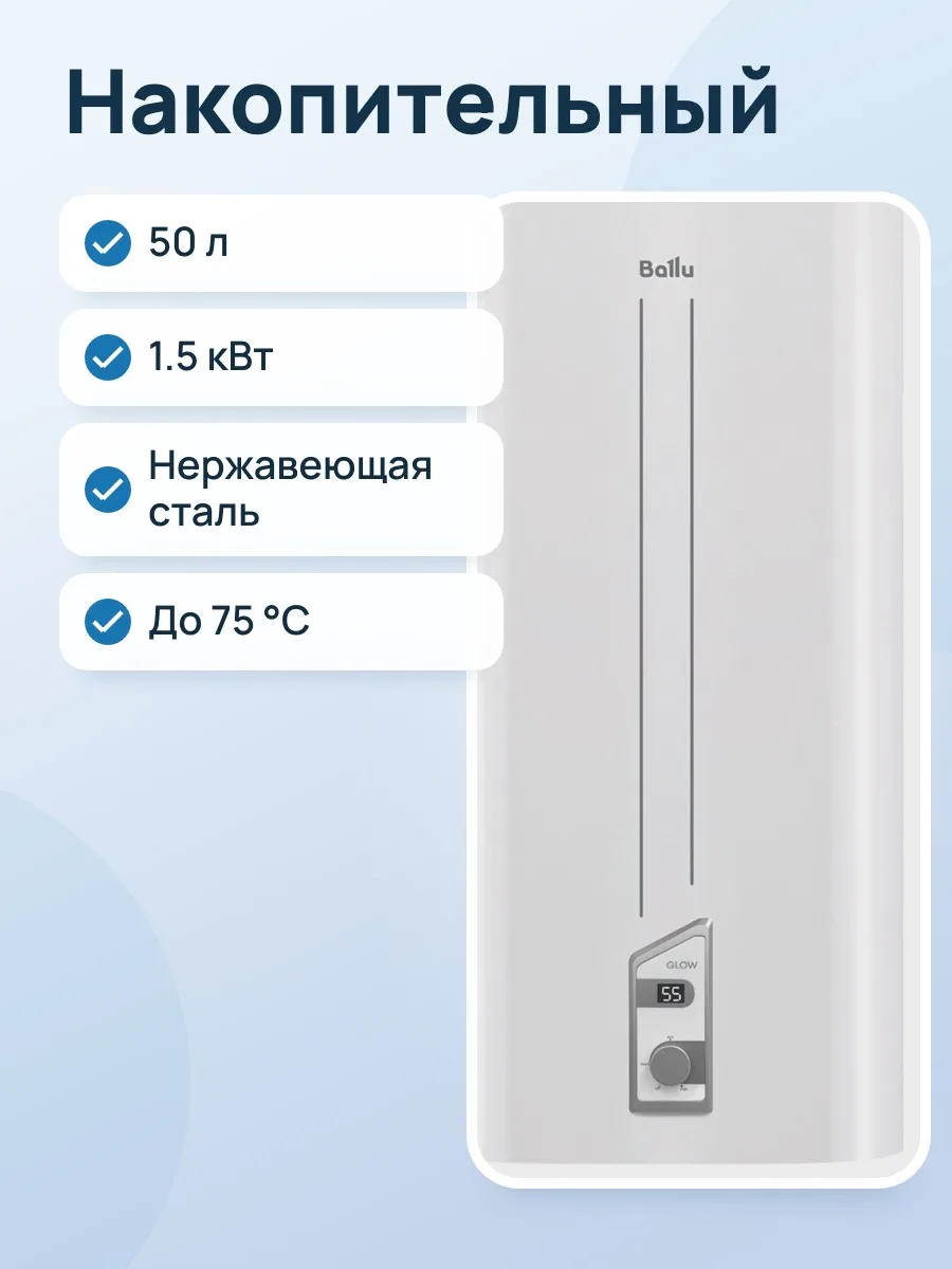 Накопительный водонагреватель электрический Ballu BWH/S 50 Glow — фото 1 из 5