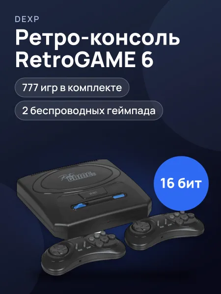 Фото товара Ретро-консоль DEXP RetroGAME 6 черный