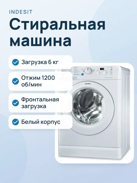 Фото товара Стиральная машина Indesit BWSE 61251