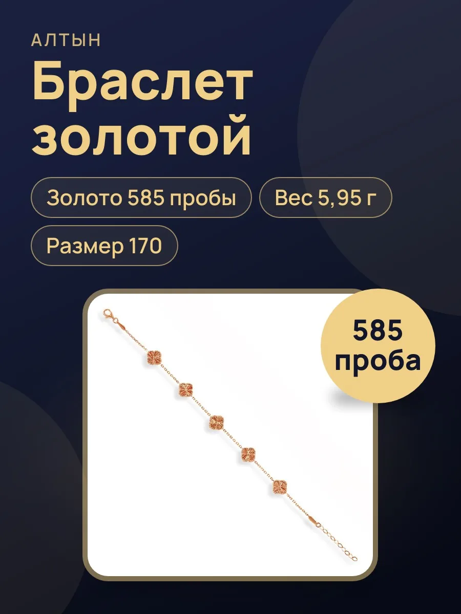 Браслет из золота 585, 5,95 г — фото 1 из 3