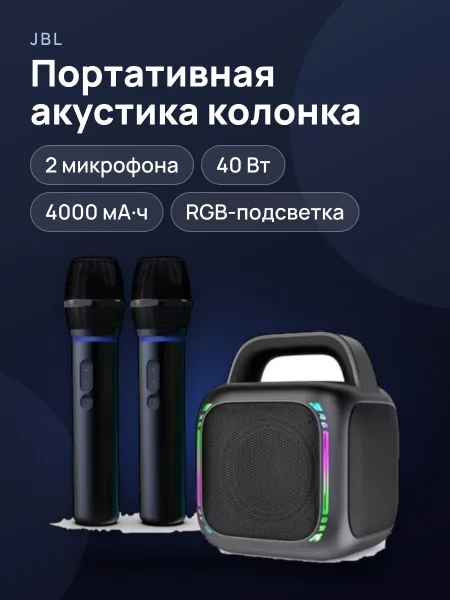 Фото товара Портативная акустика Колонка караоке KING H4 2 микрофона