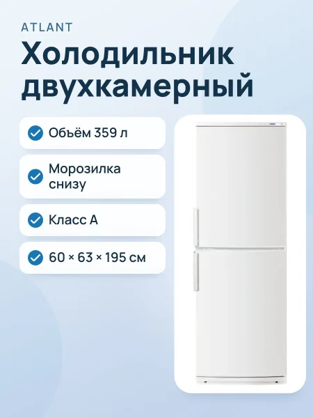 Фото товара Холодильник Atlant XM-4023