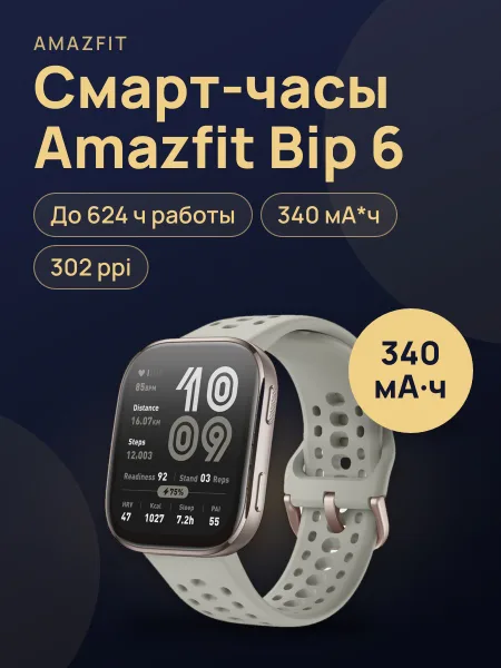 Фото товара Смарт-часы Amazfit Bip 6, серый ремешок