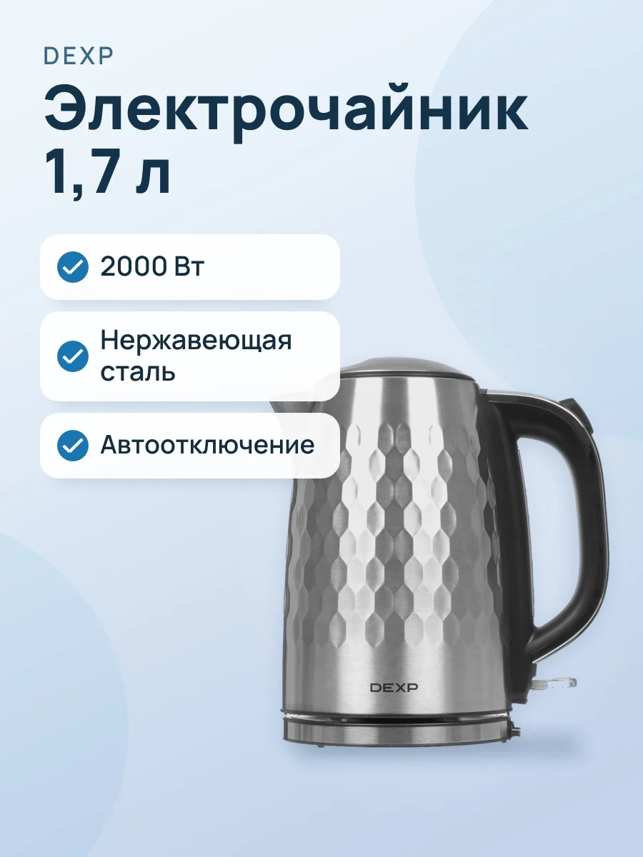 Электрочайник DEXP DK-1402, серебристый, 1.7 л, 2000 Вт — фото 1 из 11