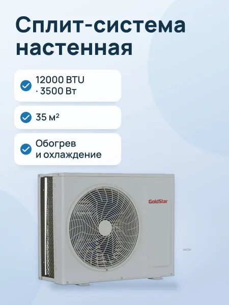 Фото товара Кондиционер  GoldStar GSAC-12HN1 настенный