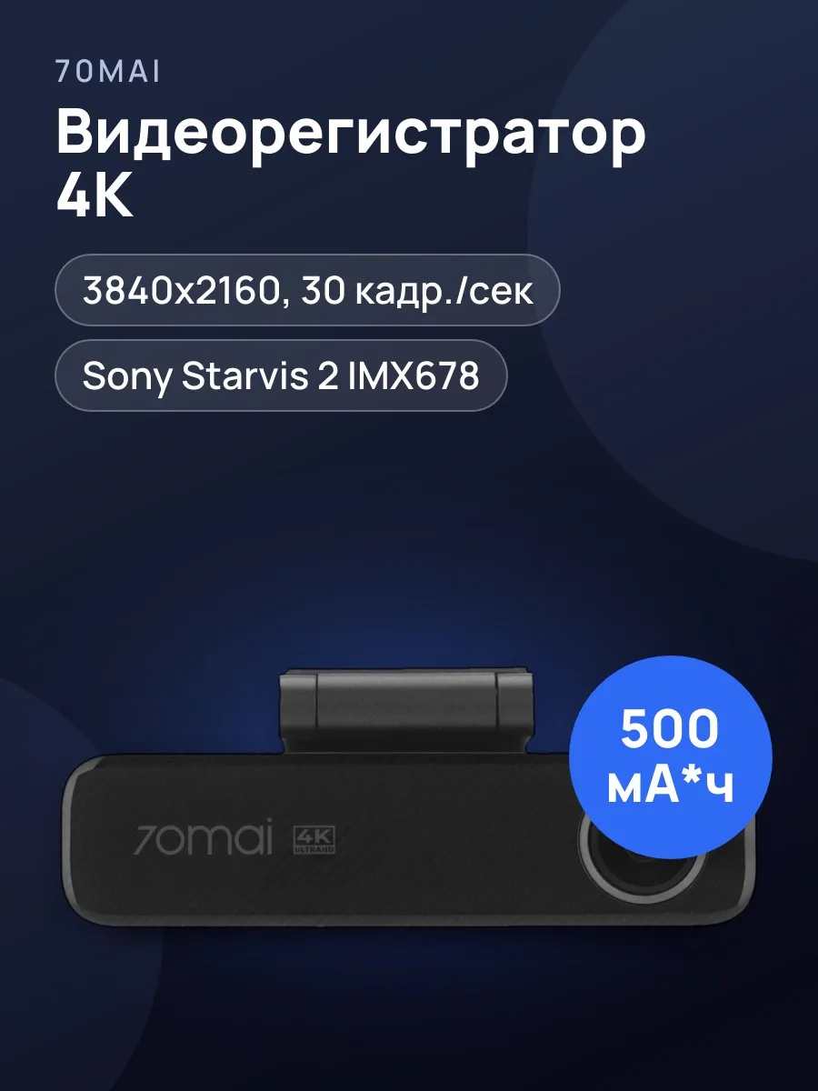Видеорегистратор 70mai M800 — фото 1 из 11