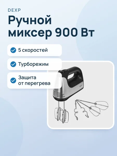 Фото товара Миксер DEXP HM-900 серебристый