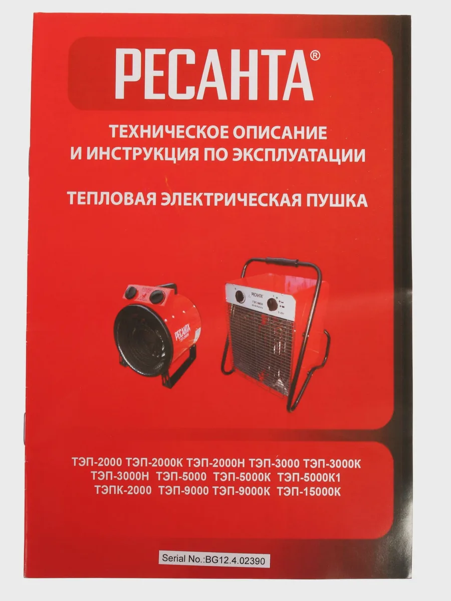 Тепловая пушка электрическая Ресанта ТЭП-2000Н — фото 9 из 9