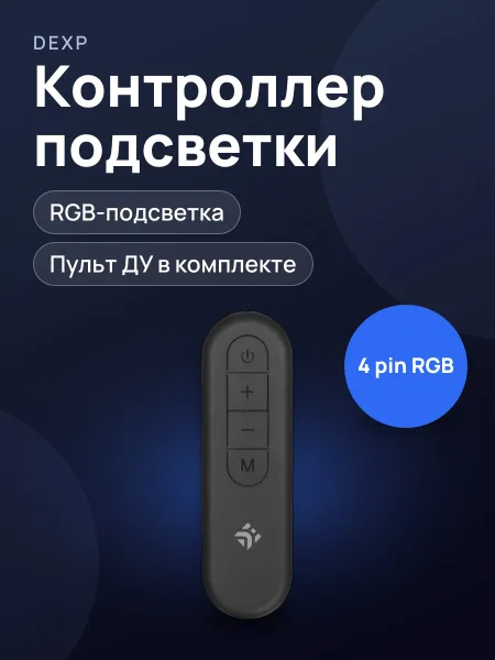 Фото товара Контроллер подсветки DEXP RGB Controller
