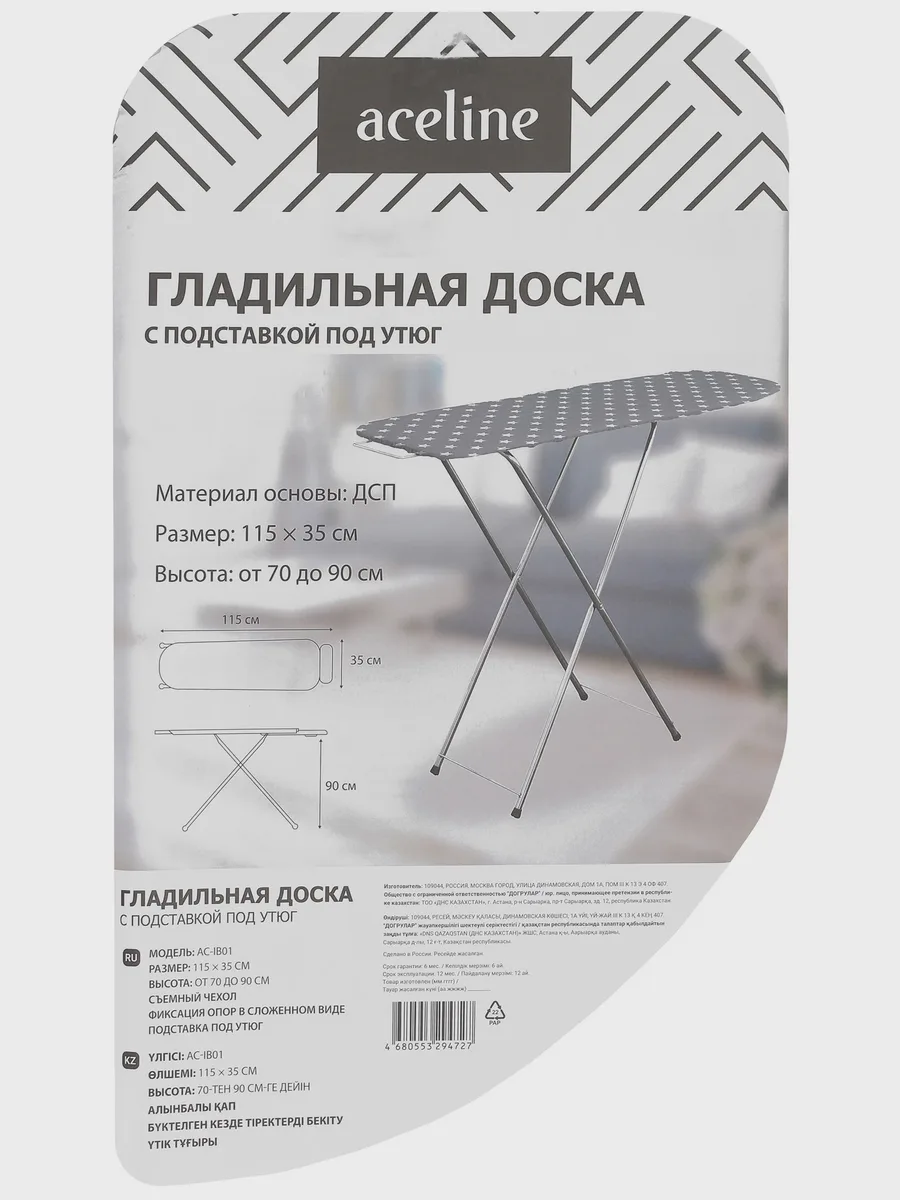 Гладильная доска Aceline AC-IB01, 35 см х 115 см х 90 см — фото 9 из 9
