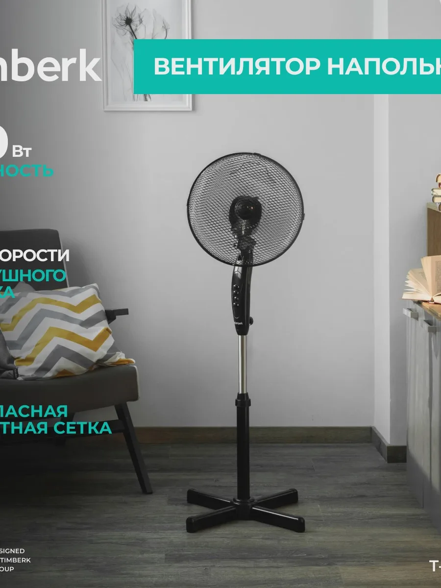 Вентилятор Timberk T-SF1201  черный — фото 11 из 11