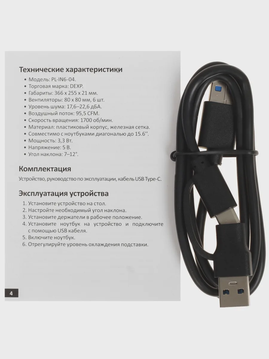 15.6" Охлаждающая подставка для ноутбука DEXP Simple PL-IN6-04  черный — фото 7 из 9