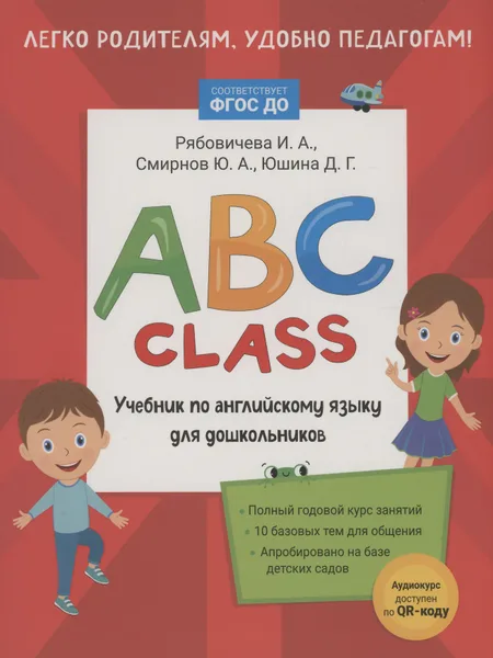 Фото товара Детская книга ABC class Учебник по английскому языку для дошкольников