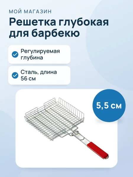 Фото товара Решетка для барбекю