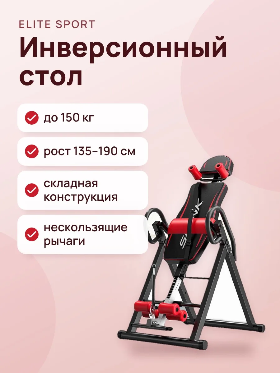 Инверсионный стол EL Pro Sport — фото 1 из 4