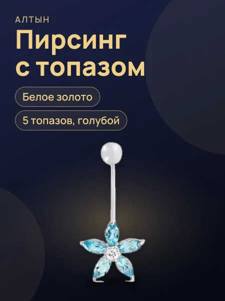 Фото товара Пирсинг с бриллиантом Пирсбр-18Б