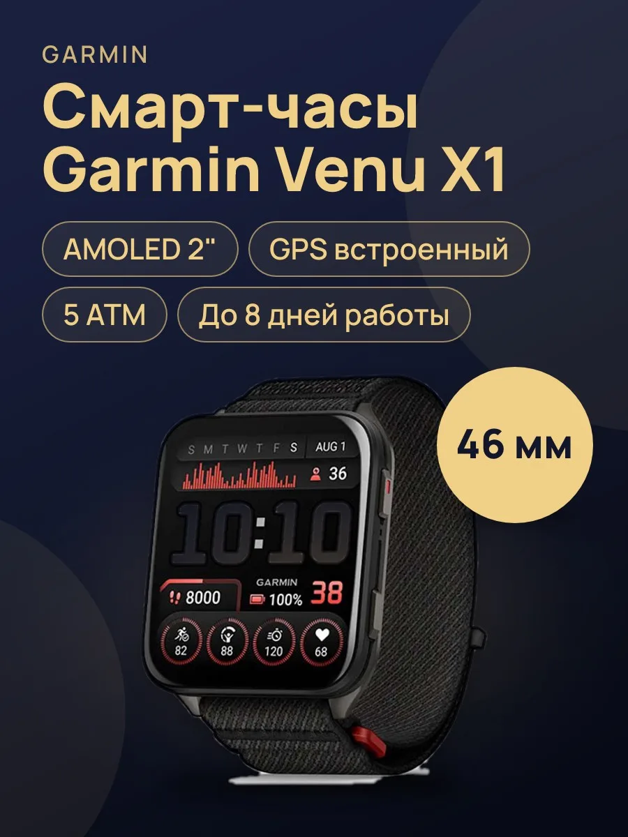 Смарт-часы Garmin Venu X1 46мм — фото 1 из 3