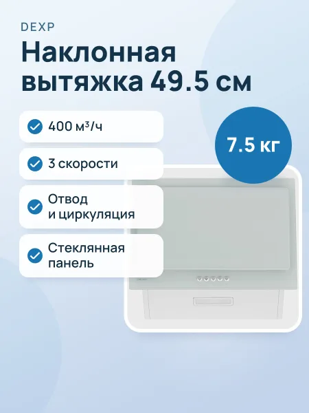 Фото товара Вытяжка DEXP YC50W белый/белый