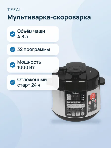 Фото товара Мультиварка-скороварка Tefal CY621D32 серебристый