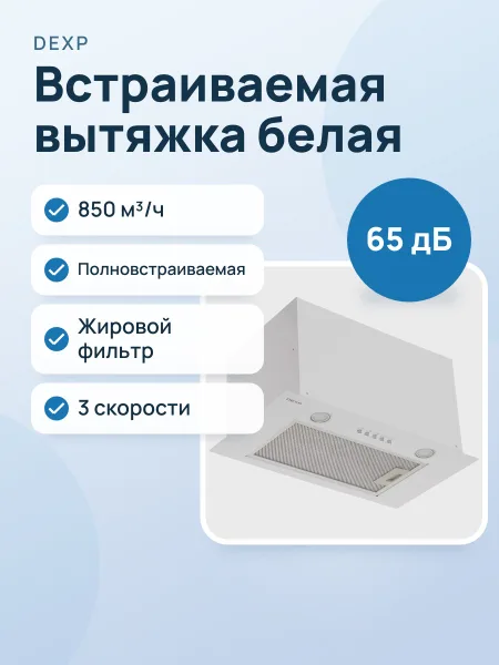 Фото товара Вытяжка DEXP BH52-FNF белый