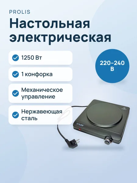 Фото товара Настольная электрическая плитка: PROLISS Pro-2514