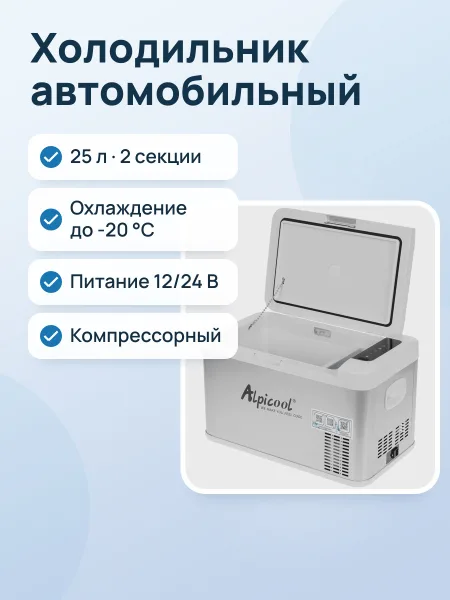 Фото товара Холодильник автомобильный ALPICOOL MK25