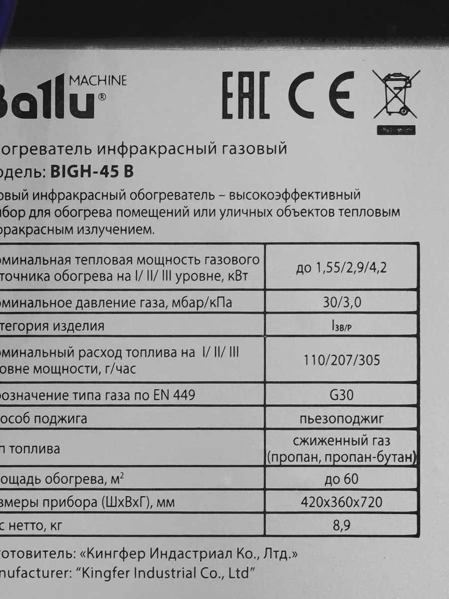 Газовый инфракрасный обогреватель Ballu BIGH-45 B — фото 6 из 11