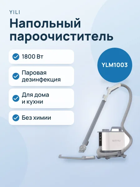 Фото товара Пароочиститель Yili YLM1003