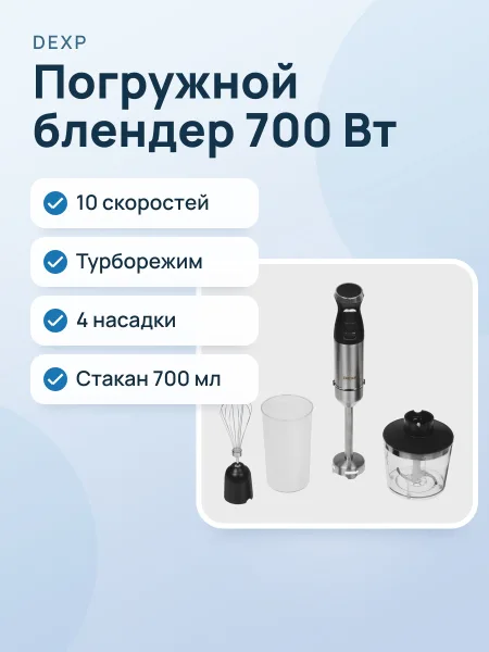 Фото товара Блендер погружной DEXP DIB-925B серебристый
