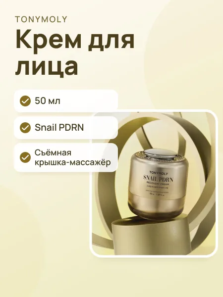 Фото товара Крем TONYMOLY Snail PDRN Recovery Cream