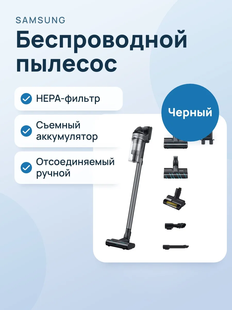 Пылесос беспроводной Samsung VS20B75ACR5/EV — фото 1 из 2