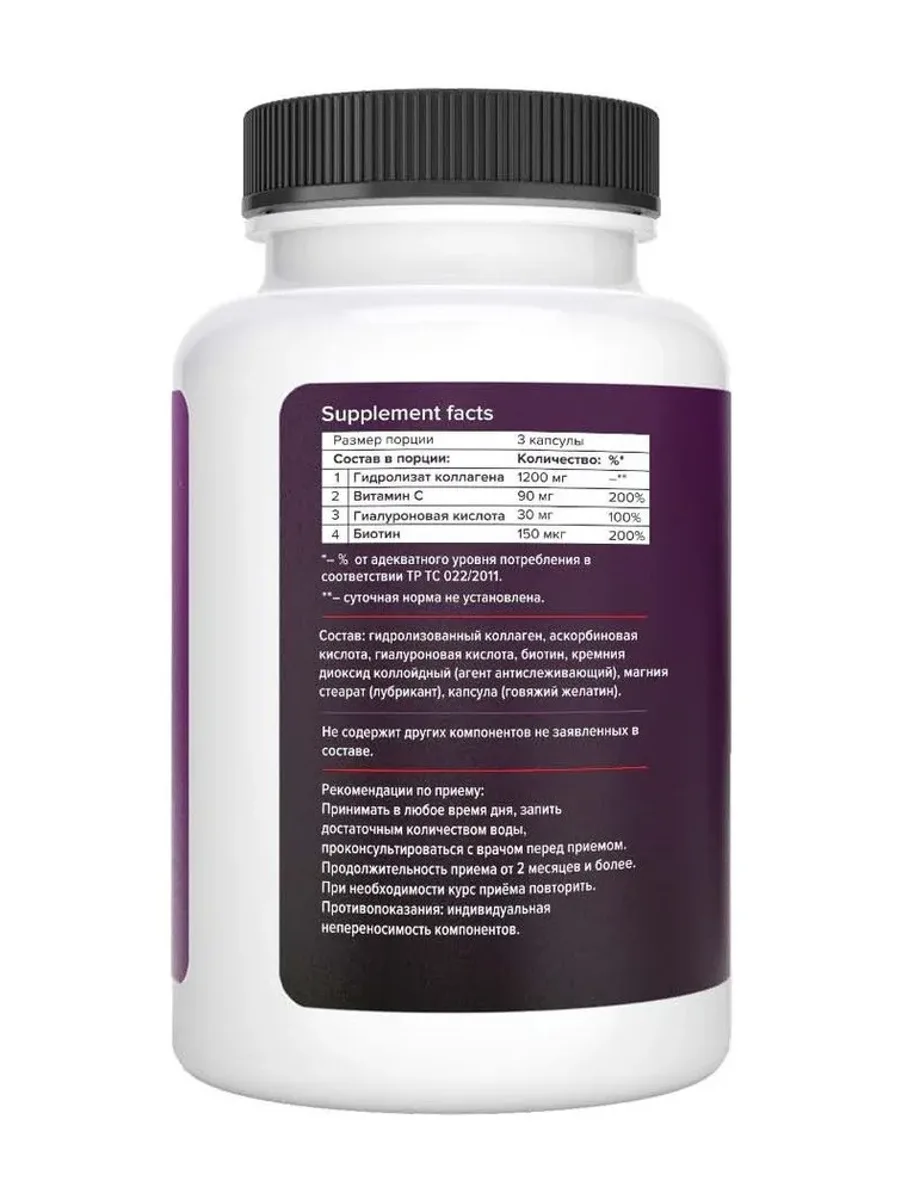 Коллаген с биотином и гиалуроновой кислотой PROTEIN.COMPANY Collagen+Biotin Hyaluronic Acid, 120 капсул — фото 2 из 3