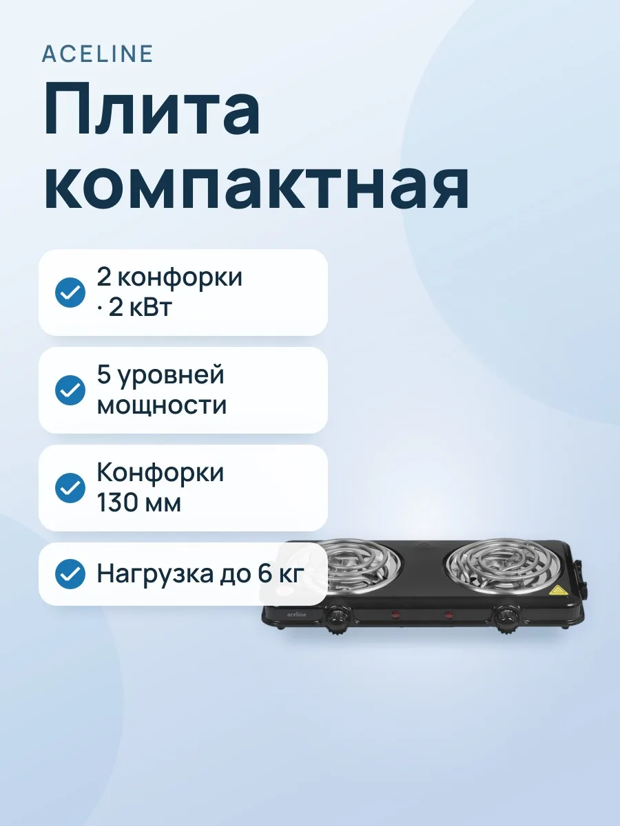 Плита компактная электрическая Aceline CS-020b-H черный — фото 1 из 8