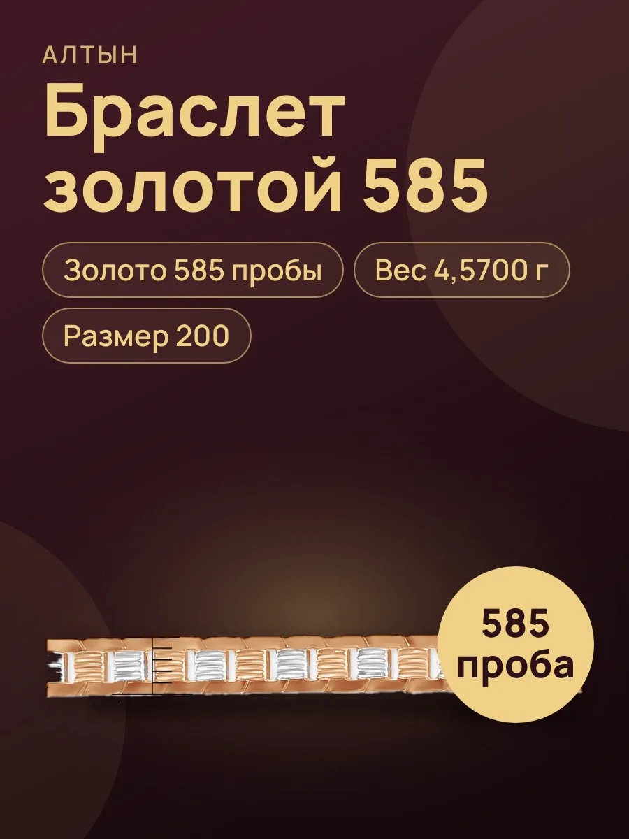 Браслет рельсы из золота 585, 4,57 г — фото 1 из 3