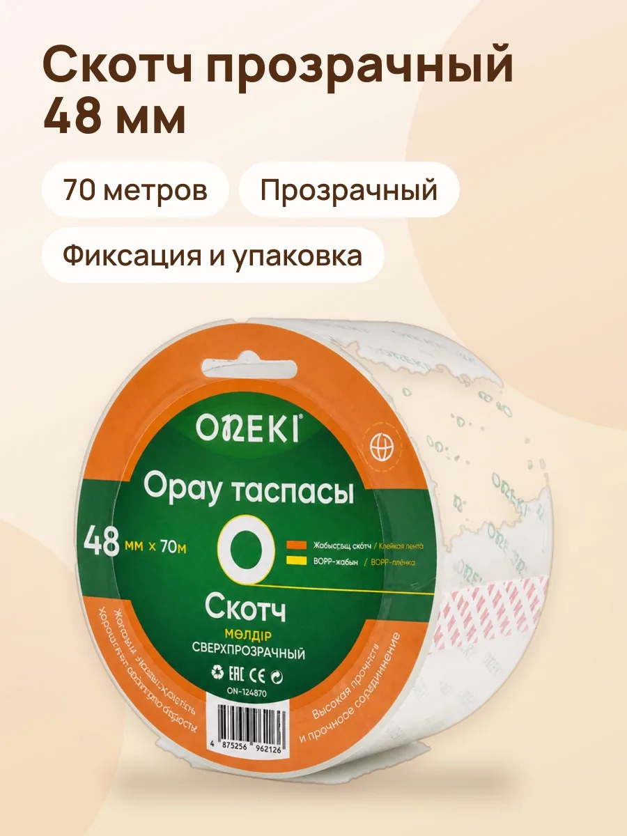Скотч прозрачный, 48мм*70 метр, ONEKI, ON-124870 — фото 1 из 4