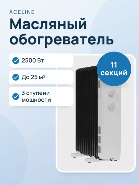 Фото товара Масляный обогреватель Aceline OL-2511MT
