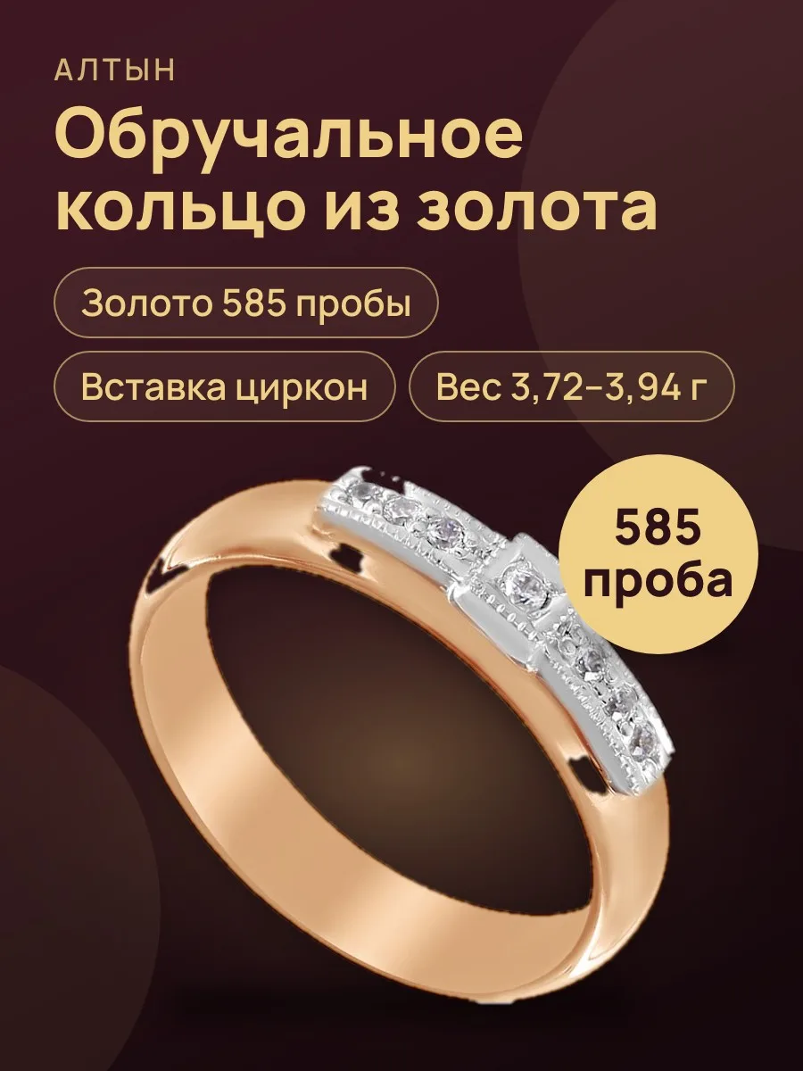 Кольцо обручальное из золота 585 с цирконом — фото 1 из 3