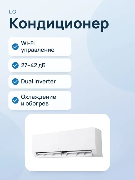 Фото товара Кондиционер LG Inverter Pro WZ09AWN.SNR1 DUAL Inverter Wi-FI White