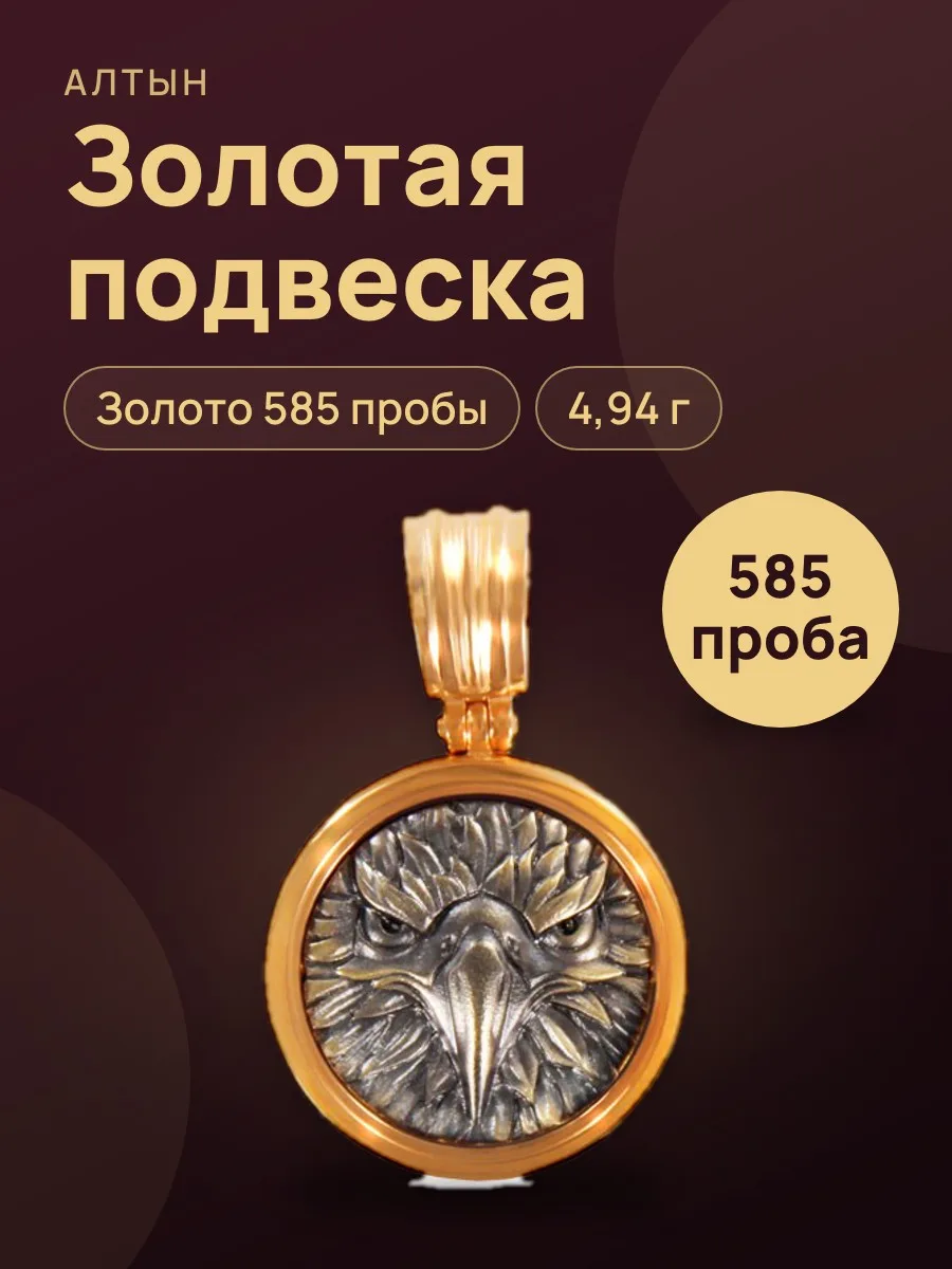 Подвеска из золота 585, 4,94 г — фото 1 из 3
