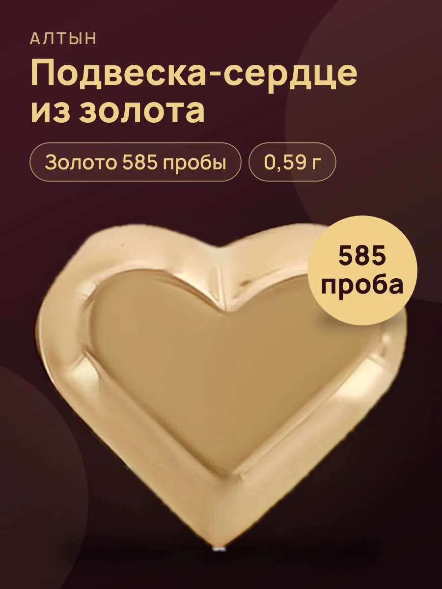 Подвеска из золота 585, 0,59 г — фото 1 из 4