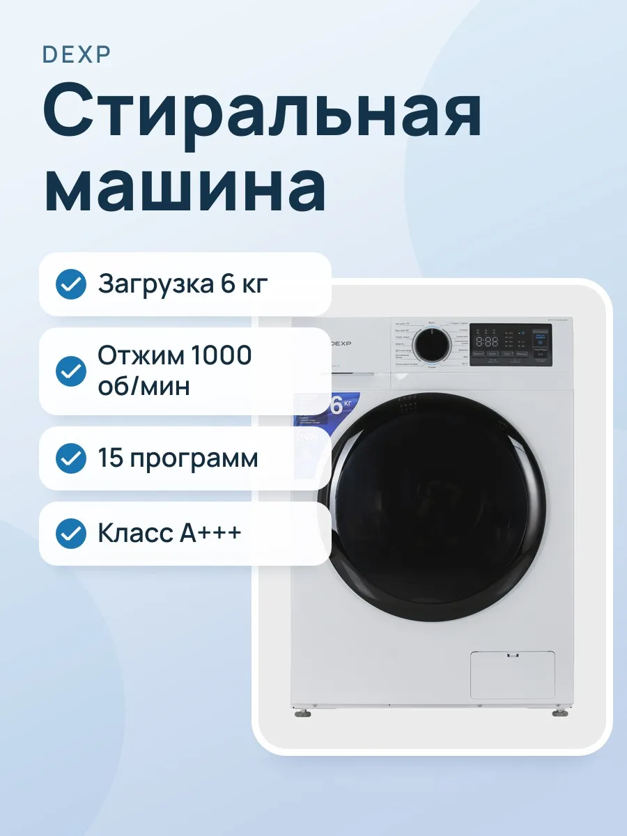 Стиральная машина DEXP WM-F610DMA/WBSI белый — фото 1 из 11