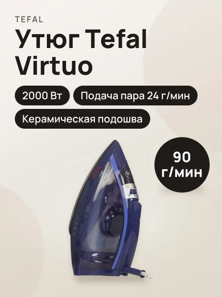 Фото товара Утюг Tefal Virtuo FV1713E0 синий