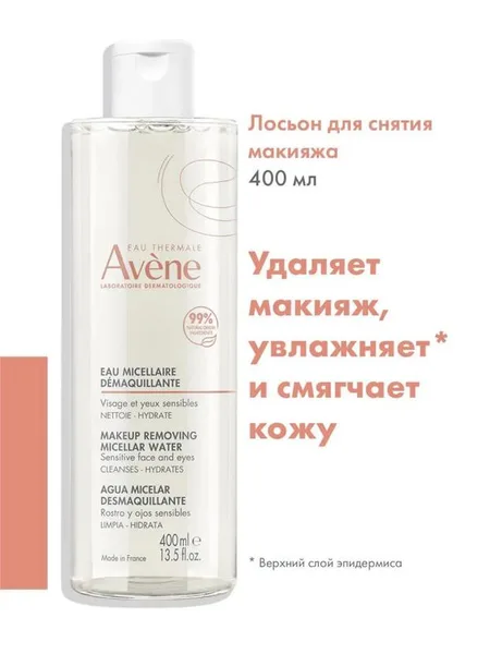 Фото товара Мицеллярная вода Avene Eau Micellaire Démaquillante