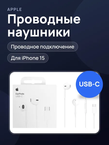 Фото товара Проводные Наушники Apple Type-c Ip15 оригинал