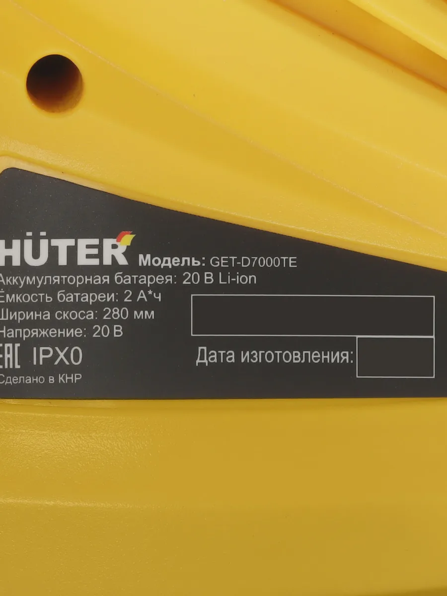 Триммер аккумуляторный Huter GET-D7000TE — фото 7 из 11