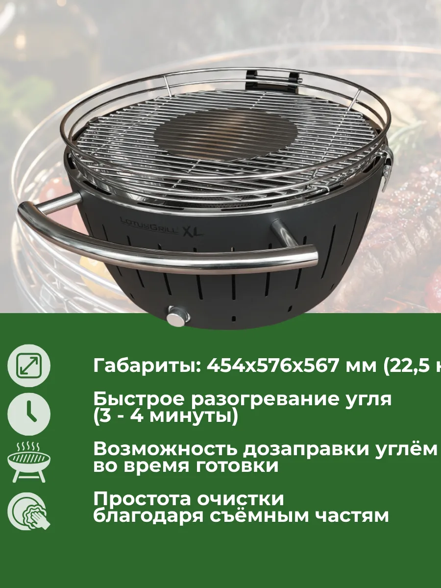 Бездымный угольный гриль LotusGrill XL Garden Set — фото 4 из 5