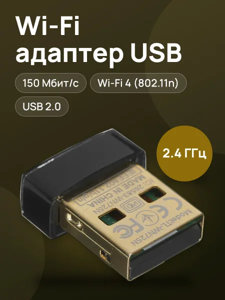 Фото товара Wi-Fi адаптер TP-LINK TL-WN725N,150 Мбит/с